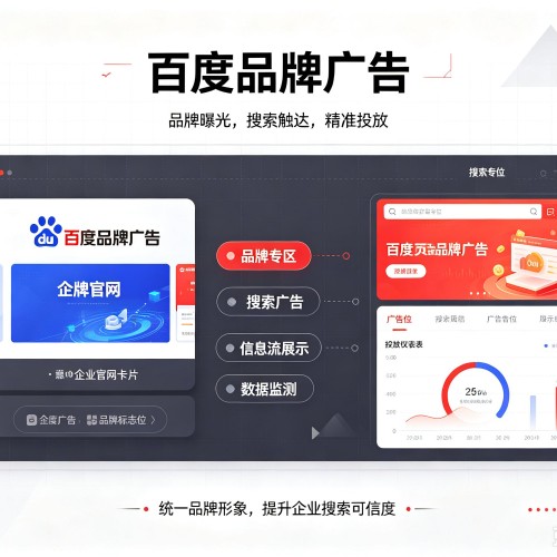 平陆百度品牌广告